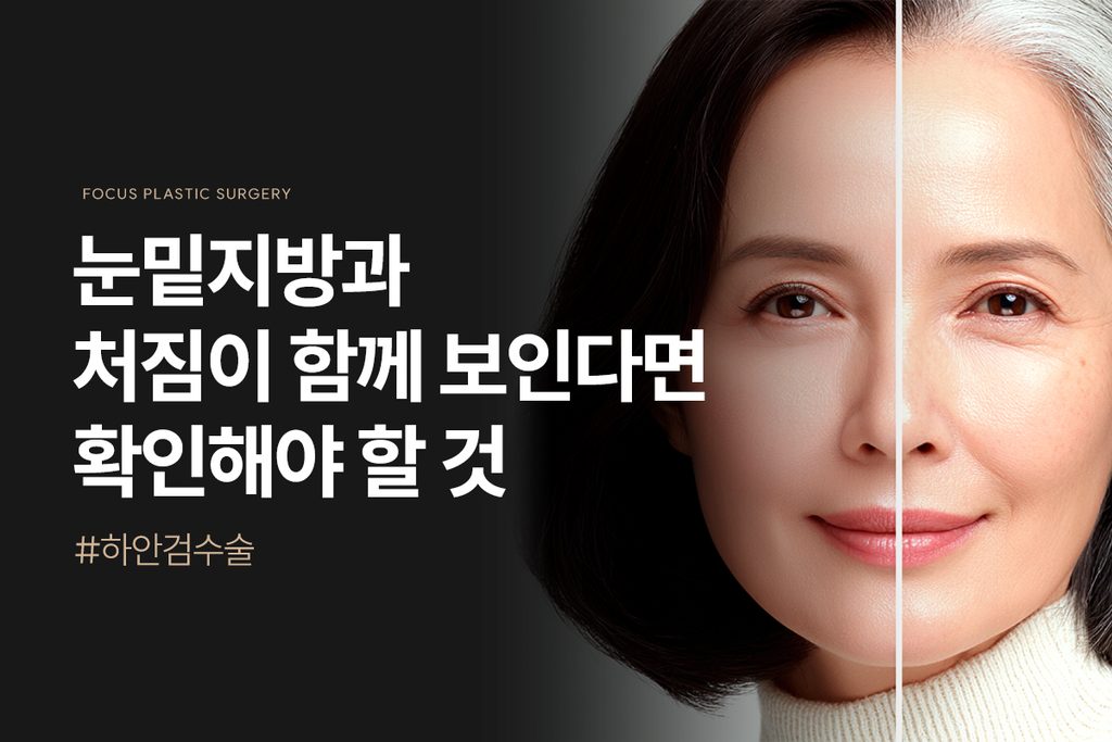 부천 하안검수술