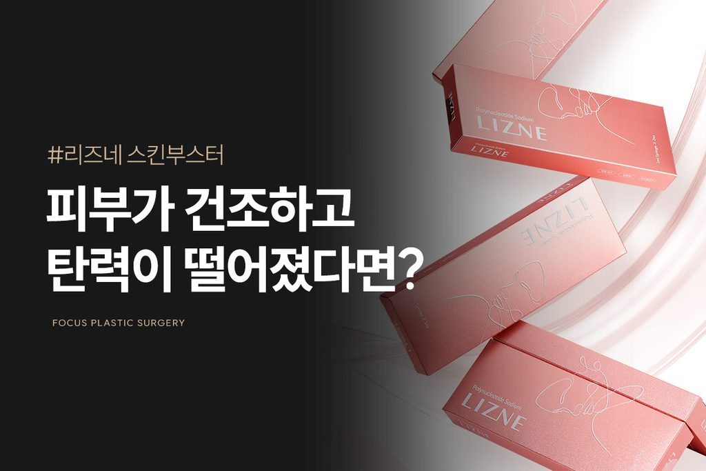 리즈네 스킨부스터