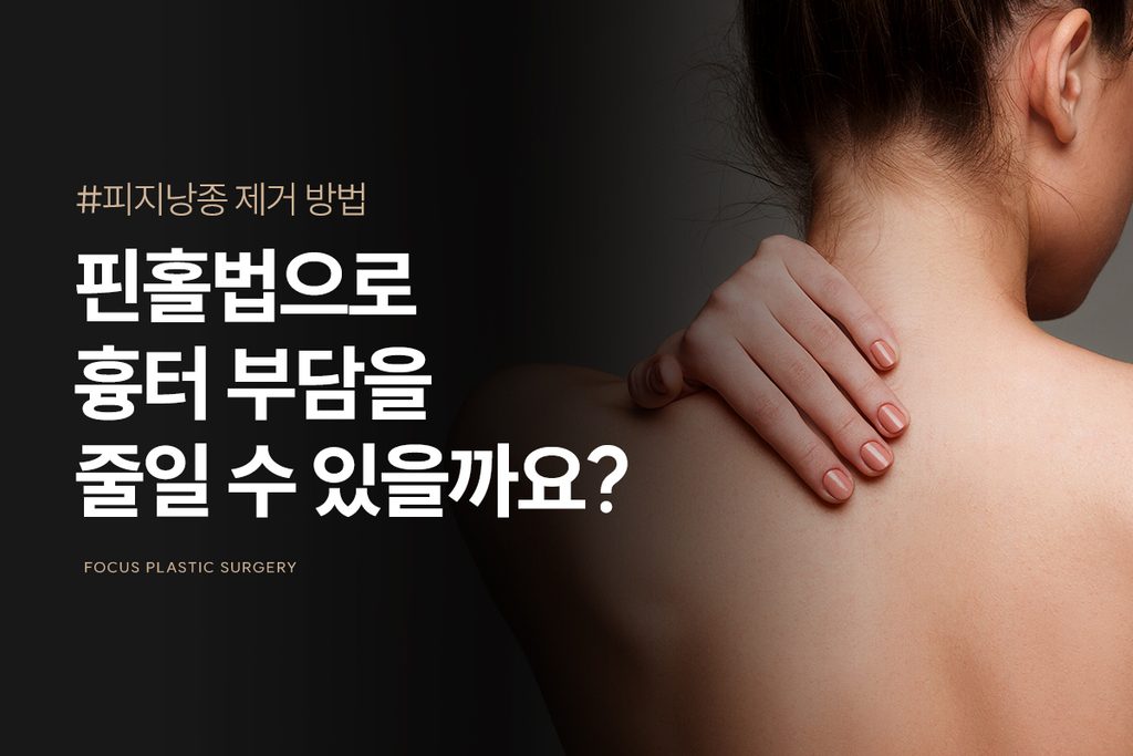 부천 피지낭종 제거